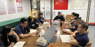 統(tǒng)一思想，凝心聚力！聚橋文創(chuàng)核心骨干召開2023年度民主生活會