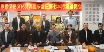 以詩會友，雅韻流觴！ 聚橋文創(chuàng)首屆詩集鑒賞會暨廣東省優(yōu)秀傳統(tǒng)文化節(jié)活動圓滿舉辦
