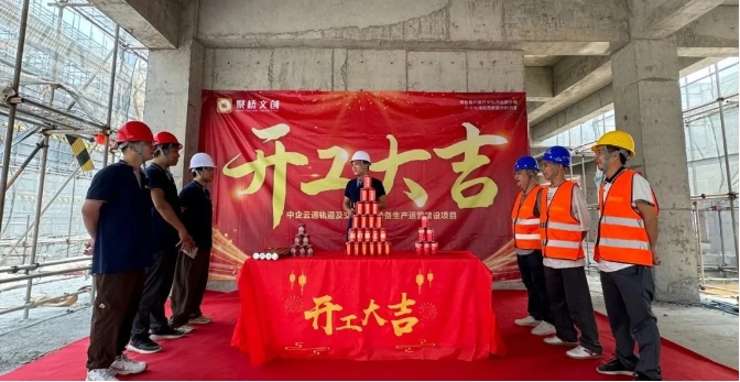 筑巢引鳳！聚橋文創(chuàng)中企云通招商展廳項目正式開工